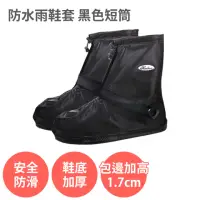 在飛比找momo購物網優惠-【安瑟】防水 雨鞋套 短筒 黑色 雨靴 加厚 耐磨 低筒(不