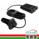 【THOMSON】車充 4USB 2.4A 前2+後2延線式 可夾式USB車充(車麗屋)