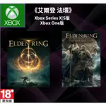 XBOX 艾爾登法環 正版遊戲序號 XBOX ONE SERIES S X