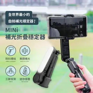 【3ZeBra 三隻斑馬】MINi補光折疊穩定器(單軸穩定器 藍牙自拍三腳架 補光自拍桿)