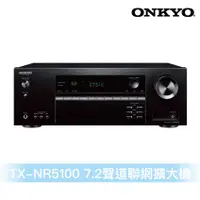 在飛比找PChome24h購物優惠-Onkyo TX-NR5100 7.2聲道環繞擴大機