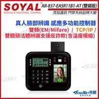 在飛比找松果購物優惠-【帝網】SOYAL AR-837-EA-T E2 TCP/I