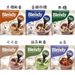 日本 AGF BLENDY 咖啡球 濃縮咖啡球 （特價促銷）