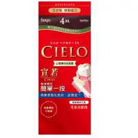 在飛比找蝦皮商城優惠-CIELO宣若 EX染髮霜(4M摩卡棕) 1組【家樂福】