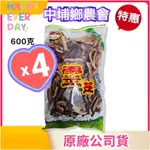 🎈靈芝切片4包X600公克《嘉義中埔小農》【中埔鄉農會】靈芝茶 彥廷農場 台灣農產 全素 ✔️