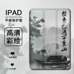 貼紙 熒幕保護貼 筆電貼紙 羅仕克適用IPAD保護套IPADPRO帶筆槽MINI6輕舟已過萬重山2021蘋果11寸10第