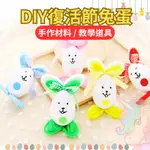 【小布的雜貨】復活節 DIY彩繪蛋 彩兔 兔蛋 台灣現貨+發票 彩蛋 手作材料包 手作彩繪蛋 彩色雞蛋  端午節 立蛋