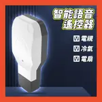 【限時特惠】迷你語音冷氣遙控器 紅外線萬能通用空調 電視機投影機 智能遙控器 萬用型冷氣遙控器智能語音遙控小夜燈萬能遙控