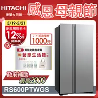 在飛比找PChome24h購物優惠-HITACHI 日立 595公升變頻琉璃對開冰箱 RS600