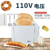在飛比找樂天市場購物網優惠-麵包機 110V家用烤吐司片烤面包機小型全自動多士爐加熱迷你