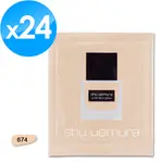 《SHU UEMURA 植村秀》無極限光澤水粉底 1ML X 24 #674