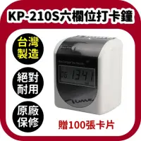 在飛比找momo購物網優惠-【KINGS POWER】KP-210S 六欄位雙色微電腦打