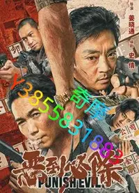 在飛比找Yahoo!奇摩拍賣優惠-DVD 專賣店 惡到必除/Punish Evil