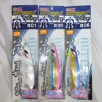 SAME莎之美 花弄蝶鐵板BUTTERFLY SLOW JIG80G、100、120、160、180、200、230