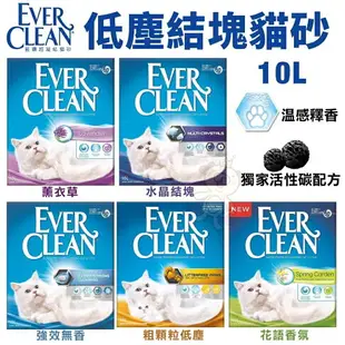 Ever Clean 藍鑽 貓砂25磅-42磅【免運】 白 藍 綠 紅標 低過敏結塊 貓砂『WANG』