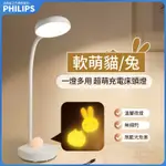 PHILIPS 飛利浦檯燈 充電檯燈立燈 小夜燈 兒童宿舍燈具 桌燈 學生專用檯燈 學習燈 萌兔萌貓 LED燈