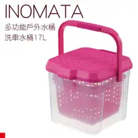 在飛比找蝦皮購物優惠-油購好康 日本 INOMATA 3216 多功能 踏台水桶 