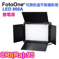 在飛比找PChome24h購物優惠-FotoOne LED800A可調色溫攝影燈