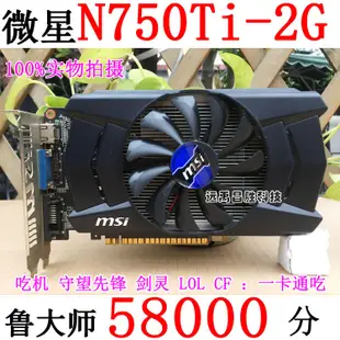 【嚴選特賣】二手 微星N750Ti 2GD5游戲顯卡GTX750 臺式機獨立 低功耗 節能版