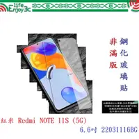 在飛比找蝦皮購物優惠-EC【9H玻璃】紅米 Redmi NOTE 11S (5G)