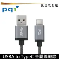 在飛比找蝦皮商城優惠-PQI 勁永 USB-A to C 充電傳輸 180cm 金