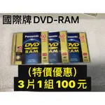 PANASONIC 國際牌 DVD RAM 60MIN/2.8G 優惠價3盒一組100元