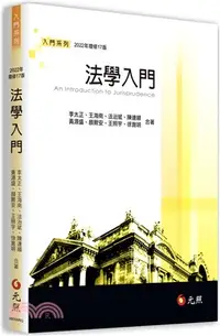 在飛比找三民網路書店優惠-法學入門