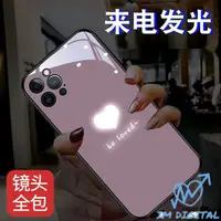 在飛比找蝦皮購物優惠-愛心發光殼 來電閃 玻璃殼 來電發光 iphone15 14