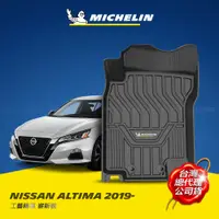 在飛比找PChome24h購物優惠-MICHELIN 米其林 全包式立體腳踏墊【日產 NISSA