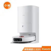 在飛比找Yahoo奇摩購物中心優惠-小米 Xiaomi 掃拖機器人 X10+