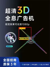 在飛比找樂天市場購物網優惠-全息投影裸眼3d廣告機 LED顯示風扇屏旋轉立體空中成像無屏