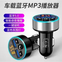 在飛比找ETMall東森購物網優惠-車載手機充電器MP3播放器汽貨車用藍牙接收器免提導航通話雙數