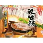 7-11取貨15包1550元免運！現貨！！澎湖名產正一花生酥300G