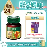 在飛比找PChome24h購物優惠-《白蘭氏》冬蟲夏草雞精(42gx6入) x4盒