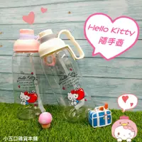 在飛比找蝦皮購物優惠-現貨⭐️ 三麗鷗Sanrio Hello Kitty大容量水