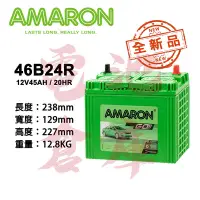 在飛比找Yahoo!奇摩拍賣優惠-＊電池倉庫＊ 全新品 愛馬龍AMARON 46B24R銀合金