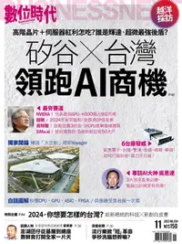 在飛比找樂天kobo電子書優惠-數位時代2023年11月號/第354期: 矽谷×台灣 領跑a