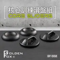 在飛比找環球Online優惠-【Golden fox】核心訓練滑盤組 GF-002