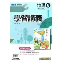 在飛比找樂天市場購物網優惠-康軒國中學習講義地理3下