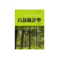 在飛比找momo購物網優惠-白話統計學 中文第二版 2018年