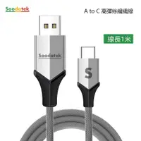 在飛比找誠品線上優惠-Soodatek USB2.0-A to USB-C V型鋁