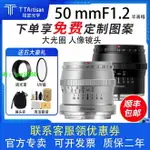 銘匠光學50MM F1.2微單鏡頭適用富士XS10佳能/索尼康ZFC松下相機