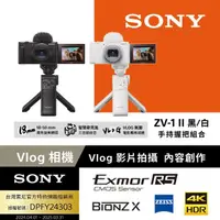 在飛比找momo購物網優惠-【SONY 索尼】ZV-1 II Vlog 數位相機 手持握