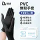 【淨新】PVC無粉手套 100入