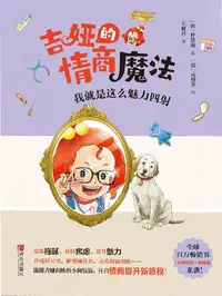 在飛比找樂天kobo電子書優惠-我就是这么魅力四射 - Ebook