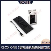 在飛比找Yahoo!奇摩拍賣優惠-XBOX ONE S游戲主機散熱風扇支架XBOX ONE S