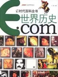 世界歷史.com