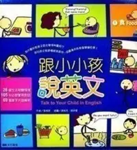 在飛比找Yahoo!奇摩拍賣優惠-Talk to your child in English 