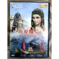 在飛比找蝦皮購物優惠-台版 埃及豔后 高畫質 DVD 伊麗莎白泰勒、李察波頓、雷斯