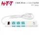 H-T-T 防雷擊1開6插 (3p+2P) 延長線 + 雙USB充電插座 HTT-1656U(1.8M長)